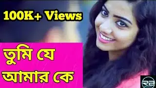 Tumi Je Amar Ke|| RB MUSIC| Ranjeet| Asmita||