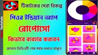 How To Use Roposo App | Bengali