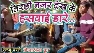 तिरछी नजर देख के हसवाई डारे । Gondi Shadi Dance | म्यूजिक:- रज्जू परते 6260368971