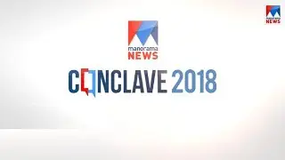 അതിരുകളില്ലാത്ത സ്വാതന്ത്ര്യത്തെക്കുറിച്ച് മനോരമന്യൂസ് കോൺക്ലേവ്| Manorama news Conclave - Special p