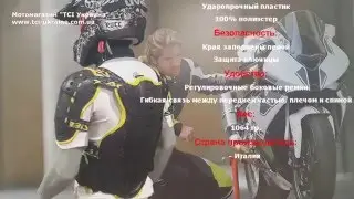 Женская моточерепаха ACERBIS KOERTA NAKED LADY