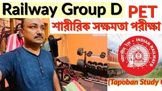 Railway Group D Physical Test প্রস্তুতি কে কিভাবে নেবে? Full Guidelines Gr D PET by Sukumar Paul