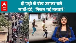 Mp News: Bhopal में दो समुदायों तकरार...निकली तलवारें, देखिए तस्वीरें | ABP LIVE