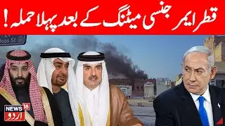 Doha Attack LIVE: Qatar Files ICAO Complaint Over Israeli Strike in Doha | Arab War | Hamas | N18G