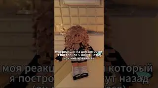 ну правда же #дом #обустройстводома #адоптми #adoptme
