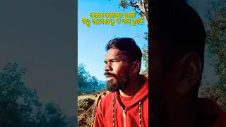 Odia motivation #lifelessons #youtubeshorts #odia #quotes