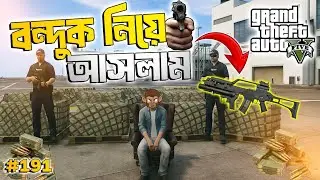 নতুন বন্দুক নিয়ে আসলাম || I BROUGHT A NEW WEAPONS || GTA V GAMEPLAY || #191