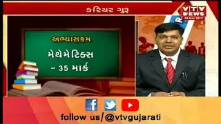 Railwar RRB NTPC 35277 and PARAMEDICAL 1937 Post PRAFFUL GADHAVI ACADEMY  Career Guru VTV GUJARATI