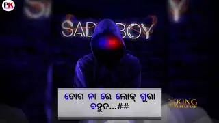 sethira lagi Tate mana Kari si !! pream bauri !!  samalbapuri sad status 😭🎶