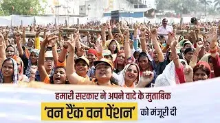 How Congress disrespected ex-servicemen by not giving them OROP? PM Modi tells in this video!