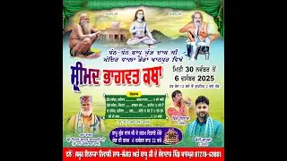 🔴LIVE🔴SHRI BHAGWAT KATHA 🔴DAY 5th 🔴 DERA MANDER WALA BABU KUMB DASS JI🔴VILL-KHANPUR CONT 8283011843