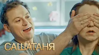СашаТаня: 4 сезон 35-36 серия