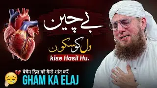 Dil Ka Sukoon ❤️ | Har Gham Ka Elaj |  Most Emotional Bayan 😥 | Abdul Habib Attari