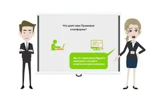 Что представляет собой Правовая платформа &laquo;Бизнес-Инфо&raquo;