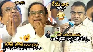 Babu Mohan Fun With Brahmanandam By Revealing His Funny Secrets And Their Bonding | Bhairava Media