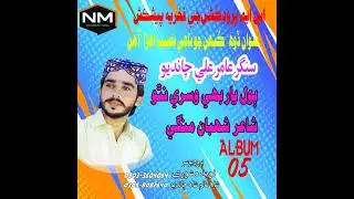 neweid gift song singer amir ali chandio  NM PRODUCTION