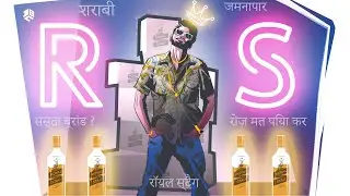 BRAND MERA DESI | SHARABI ANTHEM | RAFTAAR | ROYAL STAG | SWAG MERA DESI SPOOF | MAFIA MUNDEER