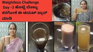 👌👌Day -3 Weightloss Challenge ‼️ Black Coffee Detox Drink ಕೂಡದ್ರೆ Bellyfat ಮಂಜಿನ ಹಾಗೆ ಕರಗುತ್ತೆ 