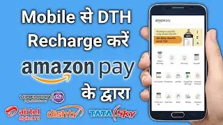 How to recharge DTH & Mobile Phone through Amazon Pay | DTH recharge kaise kare