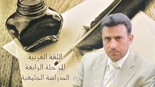 جوازم الفعل المضارع / ٥