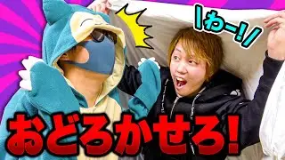 【ドッキリ】ともだちを驚かしてポイントゲット!? 指定の行動させるまで帰れません！バレずにブチギレどっきり！