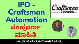 IPO - Craftsman Automation ಸಂಪೂರ್ಣ ಮಾಹಿತಿ | Dr.Bharath Chandra & Mr.Rohan Chandra