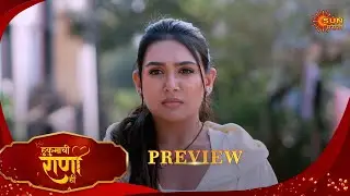 Hukumachi Raani Hee - Preview  | 16 Jan 2026 | Full Ep FREE on SUN NXT |  Sun Marathi
