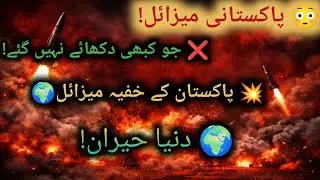 Pakistani missiles.Pakistan missile power.Pakistani missile secrets.