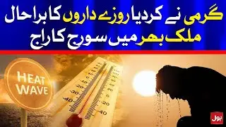 Heatwave hits Pakistan as temperature reaches 42 degrees Celsius | BOL News