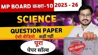 Class 10th science (विज्ञान) Paper 2025-26 |10th Science Paper 2026