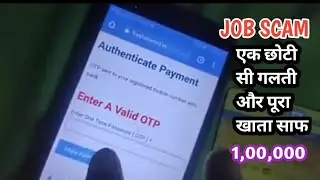 Fraud Job Call | Fraud In Data Entry Job | Data Entry Scam | Fraud Job Scam India | Job Scam Call ||