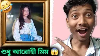 Arohi Mim 3: 24 second link Viral Part - 2 🔥// আরোহীর গোপন সত্য ফাঁস 😱 || Subha Export 