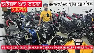 ৪৫ হাজার টাকায় বাইক একটানা ৩০০ কিলো চালিয়ে টাকা দিবেন।Second hand bike price in bangladesh 2024