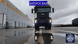Россия запустила производство новых грузовиков БАЗ в Санкт-Петербурге