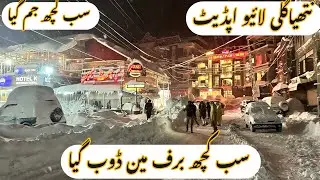 Nathia Gali Baraf Bari Live update / Everything Is Freeze 🥶 
