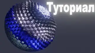 Многослойная анимированная сфера в blender - туториал