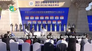 The 2021 Global Digital Trade Conference opens in Wuhan