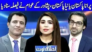 Ikhtilafi Note With Ume Rabab | 23 November 2018 | Dunya News