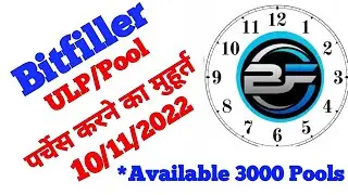 Bitfiller ULP (3000 Pool) buy karne ka time 10/Nov/22 ll autopool kab buy kare ll bitfiller.io plan
