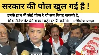 सरकार की पोल खुल गई है अखिलेश&nbsp;यादव||#akhileshyadav #viralvideo #news #mahakumbh #hindinews