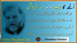 Utthay ga Jab Jam E Faroshan // Orya maqbool jan column// daily columns
