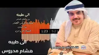 هشام محروس  -  الى طيبه