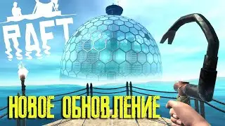 RAFT ► НОВОЕ ОБНОВЛЕНИЕ ► THE SECOND CHAPTER ► Update 12