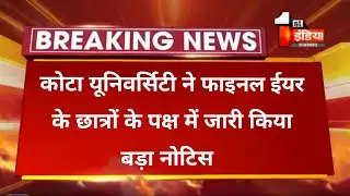 Kota university Exam Big update 2021 ।।  uok exam latest news ।।