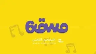 فرقة العائلة العمانية حفلة مسقط اف ام | Muscat FM