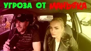 БЫВШАЯ ЧАСТЬ 6 / МАНЬЯК УГРОЖАЕТ МОИМ ЖЕНЩИНАМ