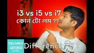 (Assamese) Laptop Buying Guide.  i3 vs i5 vs i7 Processor. কোনটো ললে ভাল হব !!