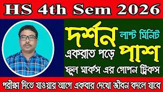 How did you pass in one night?, 12 class 4th semester philosophy suggestion 2026,