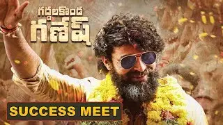 Gaddalakonda Ganesh Movie Success Meet Highlights || Varun Tej, Pooja Hegde || Bhavani hd Movies