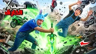 لما اخوك الصغير يلاقي سيف زورو الخارق في الزبالة ج3⚔️😂| محمد وعبده